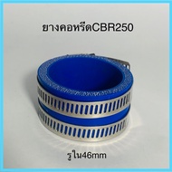 ยางคอหรีด ใส่เรือนCB150 ขนาด37mm - CRF250 - ขนาด40mm พร้อมเข็มขัดสแตนเลส ชิ้นล่ะ1คู่ งานอย่างดี สำหร