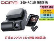 DDPAI - 盯盯拍(普通版) Z40 行車記錄儀 (連後車鏡頭版+RC1 REAR CAMERA)(歐版英文操作) |車CAM | 車用錄影機