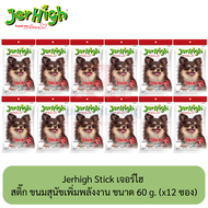 Jerhigh Stick เจอร์ไฮ สติ๊ก ขนมสุนัขเพิ่มพลังงาน ซอง 60 กรัม ( x12 ซอง)