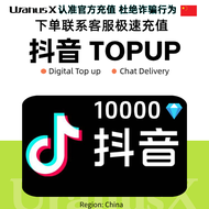 Douyin China 10000 Diamonds&中国抖音10000钻石💎Douyin Coin Reload&Diamond China 抖币充值中国💎3-Minute Fast Reload