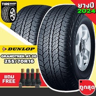 ยางรถกระบะและรถSUV DUNLOP รุ่นGRANDTREK AT20 ขนาด255/70R16 ยางปี2024 (ราคาต่อเส้น) แถมจุ๊บเติมลมฟรี