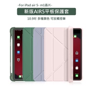 Tablet Case New Version AIR5 Protective With Pen Slot iPad Air 4/5 (10.9 Inch) A2588/A2589/A2591