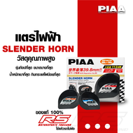 แตรไฟฟ้า PIAA Slender Horn MADE IN JAPAN (ติดตั้งได้ทั้งรถยนต์ และมอเตอร์ไซค์) มีชุดReleyครบชุด ของแ