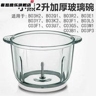 QSJ-B03H2 gấu nhỏ/b03e1/b02q1 phụ kiện máy xay thịt 2 lít thủy tinh nguyên bản bát inox dao mài đầu