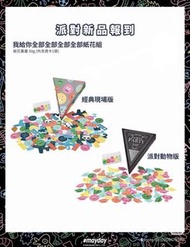 五月天周邊紙花