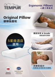 TEMPUR ORIGINAL PILLOW 健頸弧度枕