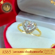 แหวนทอง ประดับเพชรสวิส ไซส์ 6-9 รุ่น AS65 แหวนทองไม่ลอก24k แหวนทองฝังเพชร แหวนทอง1สลึง ทองปลอมไม่ลอก แหวน พลอย ทอง แหวนเพชร แหวนพลอย