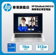 hp - HP EliteBook 840 G10 14 吋 商務筆記簿型電腦