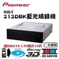 Pioneer先鋒BDR-212DBK 16倍速內接式藍光燒錄機 單台 送RiDATA LTH金片25G 10片