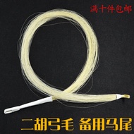 Erhu Bow Hair Spare Ponytail 4cm Erhu Bow Use Without Piano Bow Fish Musical Instrument Accessories 