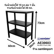 KHUN Santa 3-Layer Multi-Purpose Shelf AE-30603