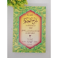TERJEMAH SYARAH AL HIKAM IBNU ATHOILLAH JAWA PEGON ( AL HIDAYAH ) hikam al hikam terjemah bahasa jaw