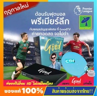 Mastersat กล่องรับดาวเทียม Good TV HD รุ่น HD200 ดูสำรวจโลก ดูพรีเมียร์ลีกจอไม่ดำ PPTV กล่องทีวีพร้อ