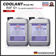 LIQUI MOLY COOLANT READY MIX RAF 12+ น้ำยาหม้อน้ำ น้ำยาหล่อเย็น สูตรพร้อมใช้ ไม่ต้องผสมน้ำ 1-10 ลิตร