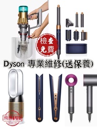 Dyson vacuum cleaner/Dyson 吸塵機專業維修/風扇維修/空氣清新機維修/風筒維修/Air wrap 維修/直髮夾維修Dyson Corrale /V6 V7 V8 V10 V1