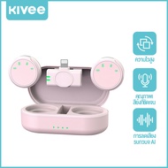 KIVEE ไมโครโฟนไร้สาย Wireless Microphone ไมค์ไร้สาย ลดเสียงรบกวน 3 ระดับ เสียบแล้วใช้ได้เลย