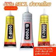 Glue b7000 T8000 T7000 Jewelry Mobile Phone Screen Repair
