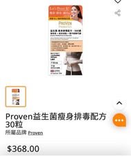 Proven 益生菌瘦身排毒配方 30粒