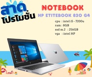 HP EliteBook 820 G4 Core i5-7200U 2.50GHz / ram8 / ssd 256GB ขนาดจอ 13นิ้ว ลง osพร้อมใช้งาน