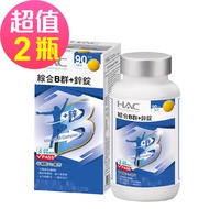 【永信HAC】綜合B群+鋅錠x2瓶(90粒/瓶)