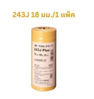 3M 243J Plus Automotive Masking Tape  สำหรับงานสีรถยนต์ 18mm x 18m คุณภาพเทียบเท่า washi Tape 2688 ไ
