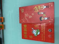 警隊二張利是封