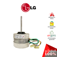 มอเตอร์คอยล์เย็น LG รหัส 4681A20067C (4681A20067M) MOTOR ASSEMBLYACINDOOR มอเตอร์พัดลม คอยล์เย็น อะไ