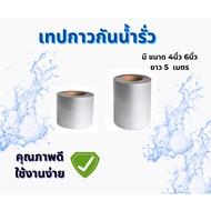 Waterproof Tape Tilbil Good Quality Easy To Use Size 4 Inches 6 Length 5 Meters