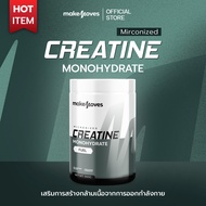 MakeMoves Creatine (300g) - ครีเอทีน เพิ่มแรง กล้ามเนื้อ ฟื้นตัวเร็วขึ้น