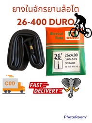 ยางในจักรยานล้อโต 26-400 DURO