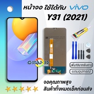 หน้าจอ vivo Y31 2021 งานแท้ จอ LCD พร้อมทัชสกรีน วีโว่ Y31(2021) / vivo V2036 Screen Display Touch P