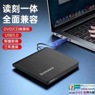 【免運】外接光碟機 燒錄機 燒綠光碟機 聯想 USB3.0 外置光驅 DVD燒錄機 電腦外接USB移動光驅