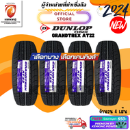 DUNLOP 265/65 R17 GRANDTREK AT22 ยางใหม่ปี 2024🔥 ( 4 เส้น ) FREE!! จุ๊บยาง PREMIUM (ลิขสิทธิ์แท้รายเดียว)