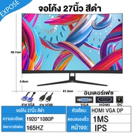 จอคอมพิวเตอร์ 2K 144HZ จอคอม monitor จอโค้ง เต็มจอไร้ขอบ 27 นิ้ว จอคอมพิวเตอร์ 165HZ LED IPS 1MS HDMI/DP/VGA รับประกัน 5ปี