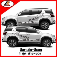 ISUZU MU-X สติ๊กเกอร์แต่งลายโคลนชายประตูล่างISUZU MU-X  ชุดแต่งISUZU MU-X สติ๊กเกอร์ซิ่ง สติ๊กเกอร์ต