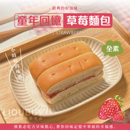 【劉霸食品】草莓麵包(5入) 草莓夾心麵包 蘋果麵包 草莓果醬 果醬麵包 古早味麵包 傳統麵包