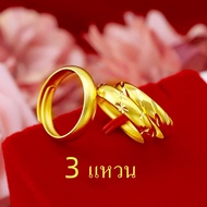 【3 แหวน】แหวนทอง 3ชิ้น ชุด แหวนทองชุบ คุ้มค่า ไม่ลอกไม่ดำ ปรับขนาดเท่ากับนิ้วได้ แหวนแต่งงาน แหวนคู่  แหวนหุ้มทอง ไม่ลอก ไม่ดำ แหวนทอง แหวน แหวนทองปลอม เครื่องประดับ ทองเหมือนแท้ ทองโคลนนิ่ง แหวนทองไม่ลอก ชุบทอง แหวนทองแท้ถูกๆ