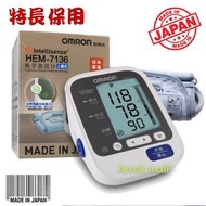 🇯🇵日本製🇯🇵 手臂電子血壓計HEM-7136🉐Omron醫療用品 信心之選🉐豐宅賣7百蚊都係越南製，我地呢部日本造🇯🇵🥳🥳