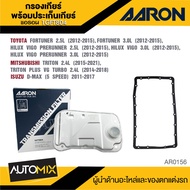 กรองเกียร์ พร้อมประเก็นเกียร์  AARON 1GFT804 สำหรับ  TOYOTA FORTUNER / VIGO PRERUNNER / MITSHUBISHI 