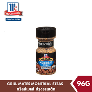 แม็คคอร์มิค กริลล์เมทส์ ปรุงรสสเต็ก 96 กรัม │McCormick Grill Mates Montreal Steak 96 g