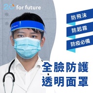 SUNFAR 順發 20 for future MSK1防疫面罩