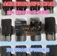 303-1AH-C-R1 L01 12VDC 20A 納智捷叉車泵車汽車全新松川繼電器!