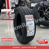 ยางเก๋ง KUMHO HS-52 ขนาด 195/55R15 ลดล้างสต็อค ยางปี23 (ราคาต่อเส้น) ยางรถยนต์