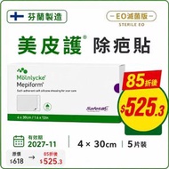 Mepiform 美皮護除疤貼｜醫療級矽膠疤痕貼｜手術・剖腹產・燙傷疤痕護理｜疤痕修復｜平行進口｜4x30cm 5片