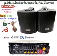 Soon3332 Set music ชุดลำโพง เครื่องขยายเสียง มีบลุทูะ ลำโพง 5นิ้ว 2ทาง เครื่องเสียงร้านอาหาร คาราโอเ