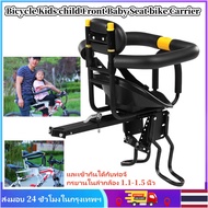 Sydneywind-ที่นั่งเด็กติดจักรยานด้านหน้า Bicycle Kids child Front Baby Seat bike Carrier เบาะนั่งจัก