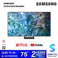 SAMSUNG QLED Smart TV 4K รุ่น QA75Q65DAKXXT Quantum Dot Smart TV ขนาด 75 นิ้ว โดย สยามทีวี by Siam T