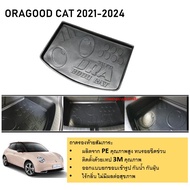 ถาดท้ายรถยนต์ ORA GOOD CAT 2021 2022 2023 2024  4 ประตู ถาดวางของท้ายรถ เข้ารูปเต็มท้ายรถ ยกขอบ กันฝุ่น กันน้ำ100%  (รับประกันสินค้า 6 เดือน) เอนกประสงค์ ชุดแต่ง ของแต่ง)