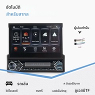 เครื่องเสียงรถยนต์ระบบแอนดรอยด์ระบบนำทาง GPS 7 " เครื่องเล่นวิดีโอมัลติมีเดียหน้าจอหดได้สำหรับรถยนต์