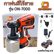 ONSEN กาพ่นสีไร้สาย ถังแสตนเลส 21V รุ่น ON-7000 พร้อมแบตเตอรี่ 2 ก้อน